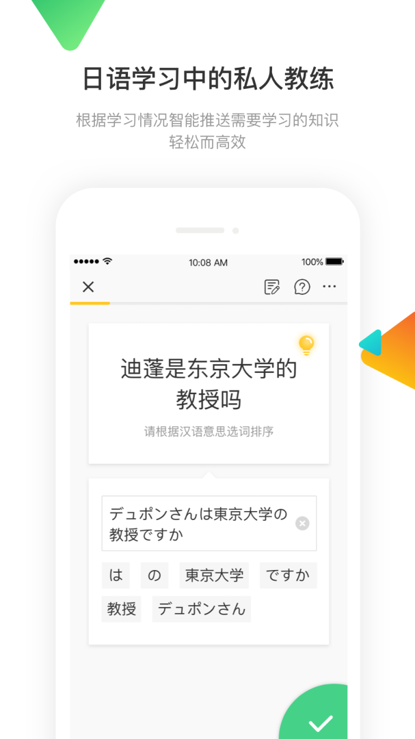 日语训练营 V3.4.2截图2