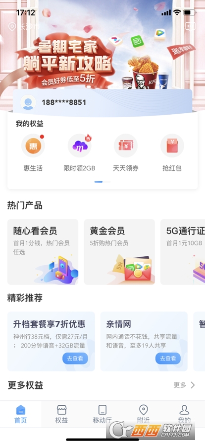 和多惠app V2.0.56截图3