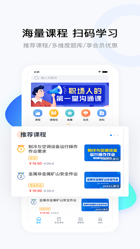 要上课 V5.0.4截图1