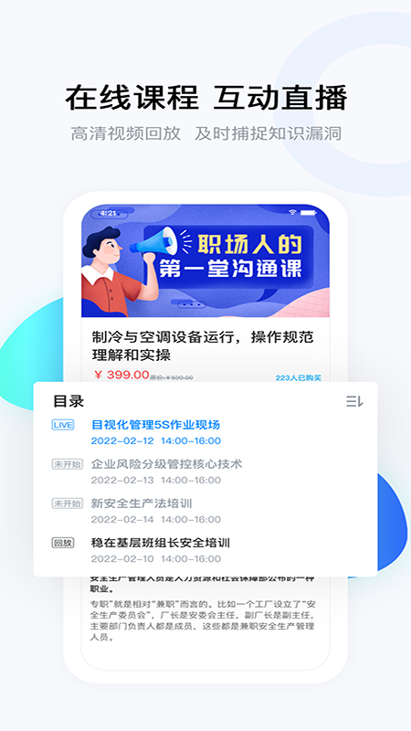 要上课 V5.0.4截图2