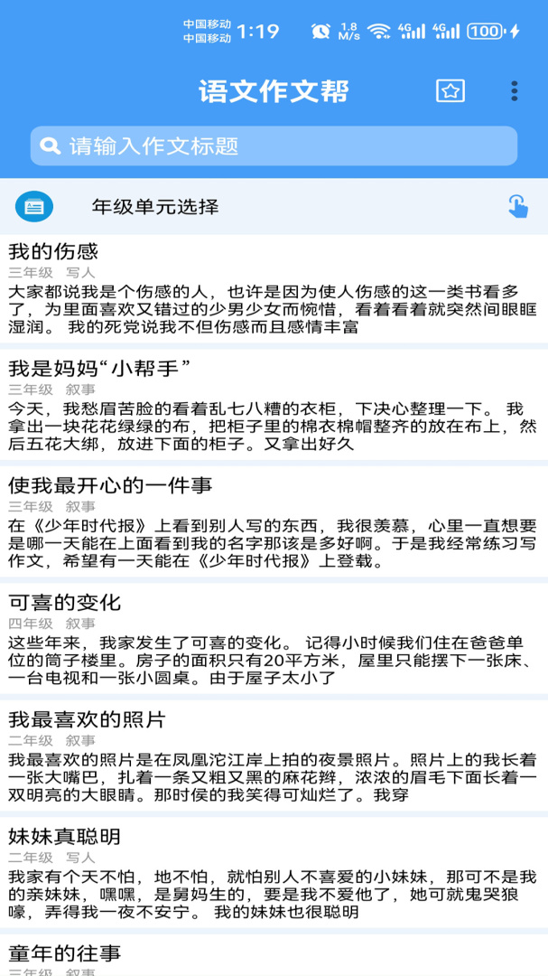 语文作文帮 V1.052截图1