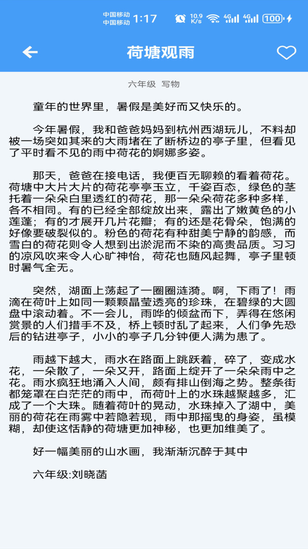 语文作文帮 V1.052截图2