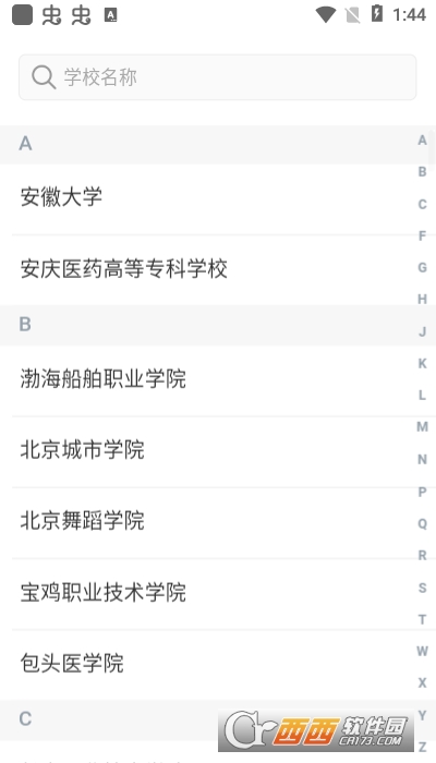 课程伴侣app官方版 V1.4.4截图1