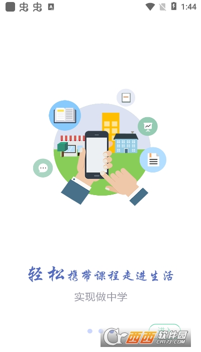 课程伴侣app官方版 V1.4.4截图2