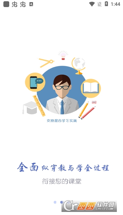 课程伴侣app官方版 V1.4.4截图3