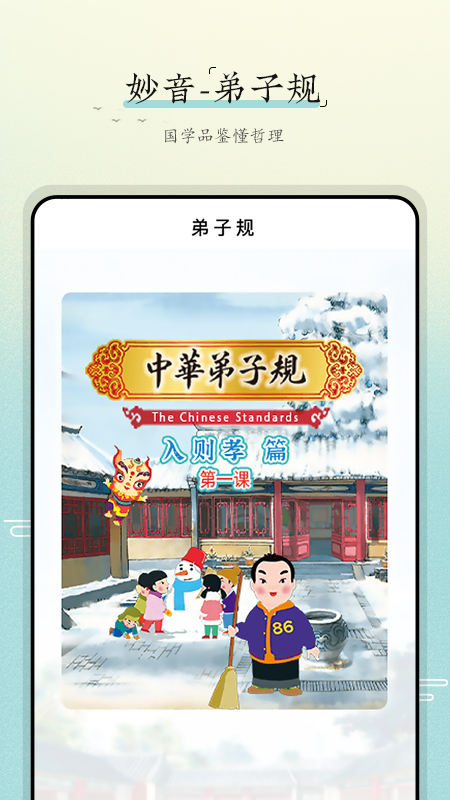 妙音弟子规 V1.0.6截图1