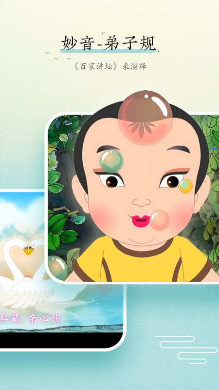 妙音弟子规 V1.0.6截图2