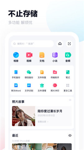 百度网盘 V11.27.4截图1