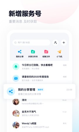 百度网盘 V11.27.4截图2