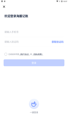 海握记账 V1.1.2截图2