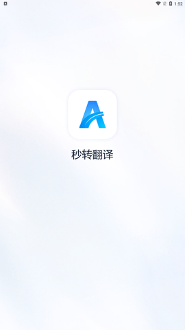 秒转翻译 V1.0.0.0截图1