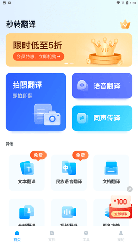 秒转翻译 V1.0.0.0截图3