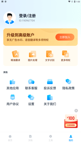 秒转翻译 V1.0.0.0截图4