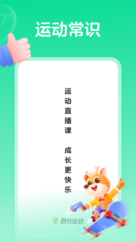 百分运动课 V1.9.4截图1