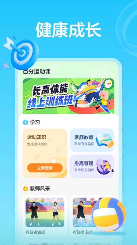 百分运动课 V1.9.4截图2
