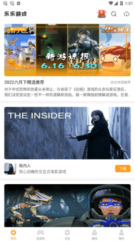 乐乐游戏盒 V3.6.0.1截图2