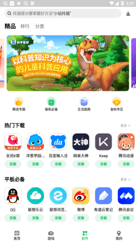 乐商店 V11.8.0.88截图1