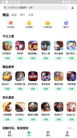 乐商店 V11.8.0.88截图4