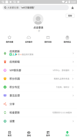 乐商店 V11.8.0.88截图5