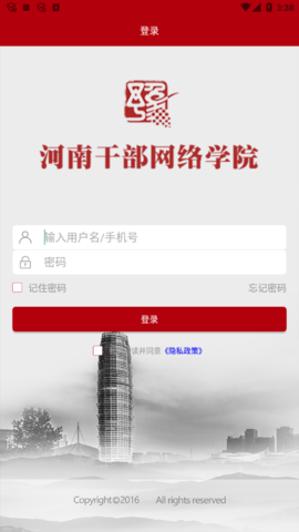 河南干部网络学院 V12.3.3截图1