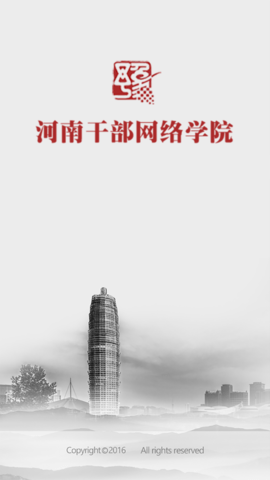 河南干部网络学院 V12.3.3截图2