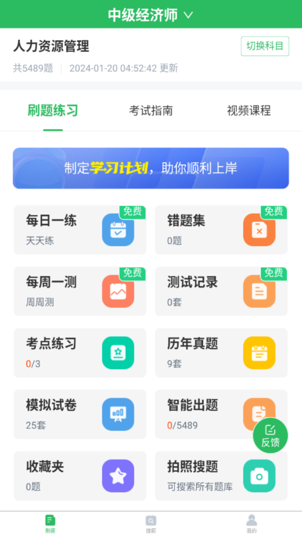 人力资源管理师 V5.0.7截图1