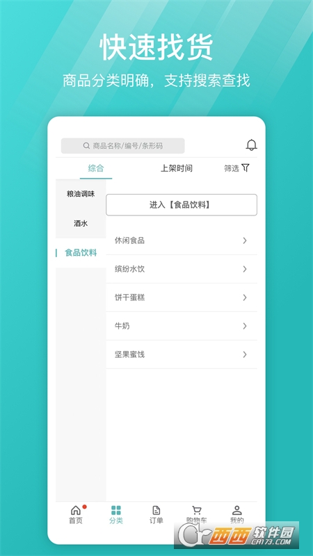 16订货(线上订货商城) V1.1.2安卓版截图1