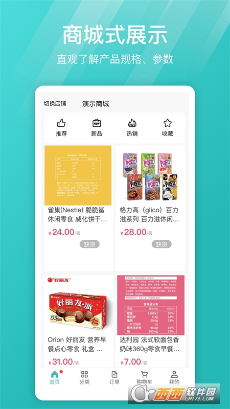 16订货(线上订货商城) V1.1.2安卓版截图2