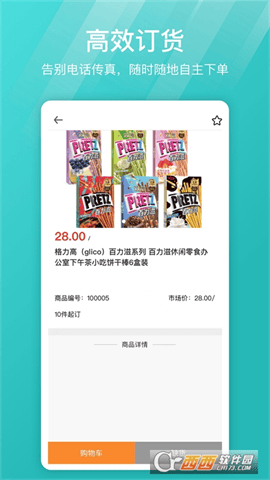 16订货(线上订货商城) V1.1.2安卓版截图3