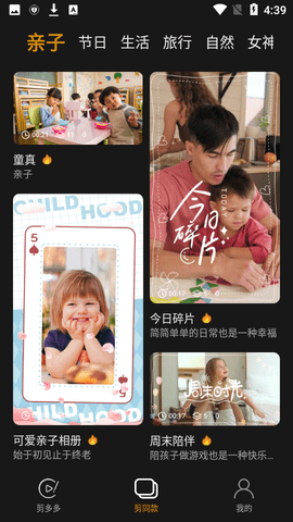 剪多多 V1.0截图1