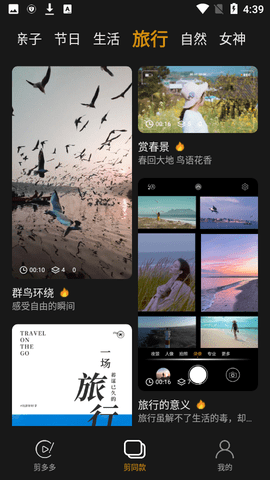 剪多多 V1.0截图2