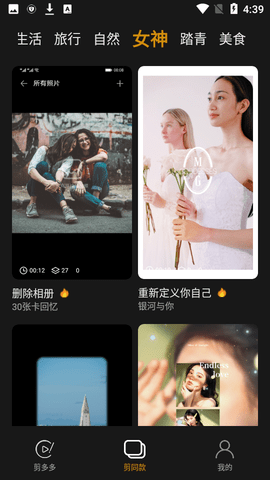 剪多多 V1.0截图3