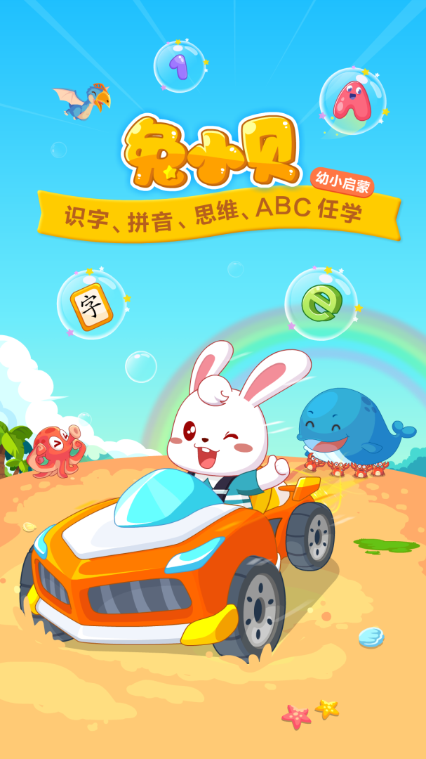 兔小贝 V21.5截图1