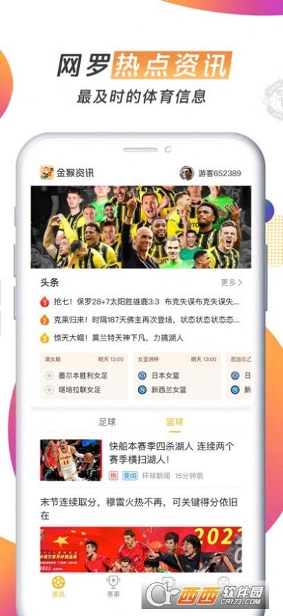 金猴资讯 V1.0官方版截图3