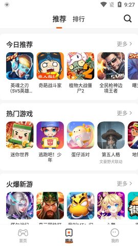 樱花迷你秀 V1.0.0.4截图4