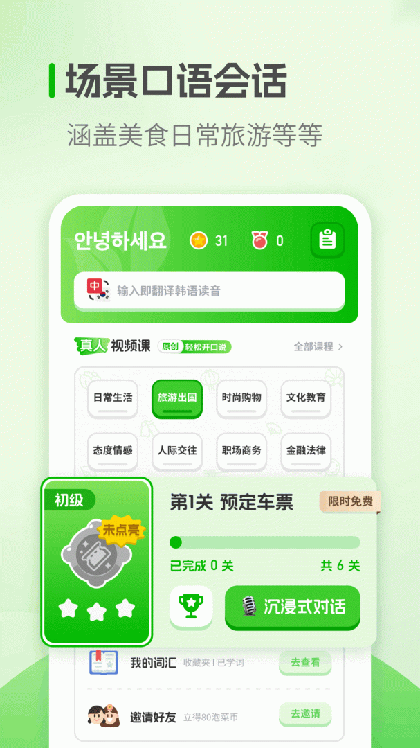 韩语学习 V1.2.7截图1