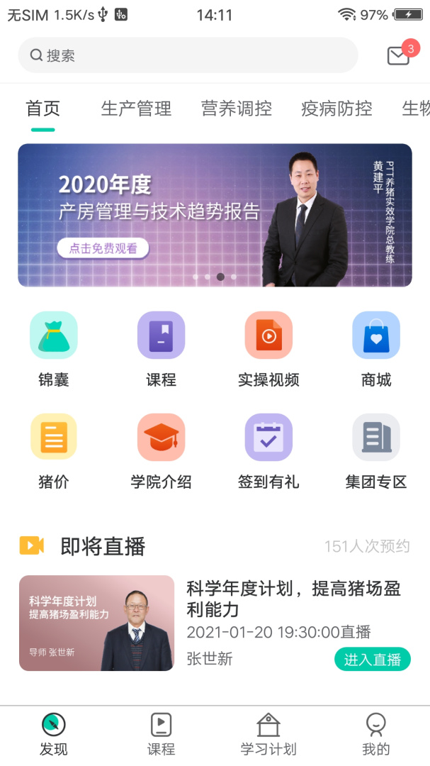 PTT养猪学习院 V2.0.69截图1
