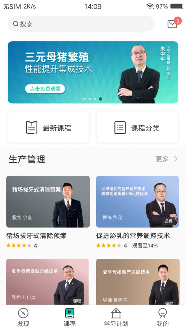 PTT养猪学习院 V2.0.69截图2