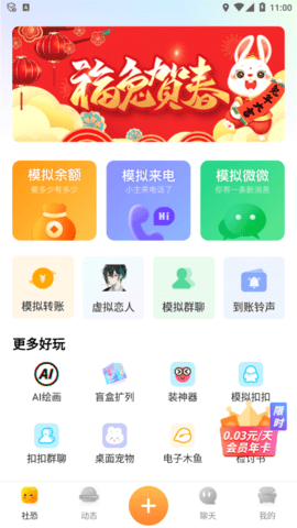 社恐快跑 V1.9.1截图1