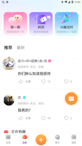 社恐快跑 V1.9.1截图2