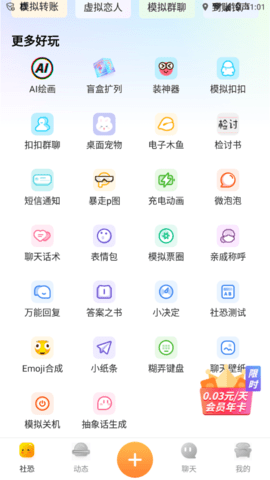 社恐快跑 V1.9.1截图3