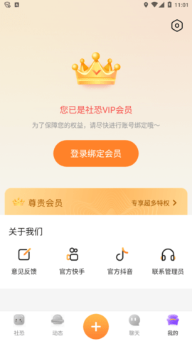 社恐快跑 V1.9.1截图4