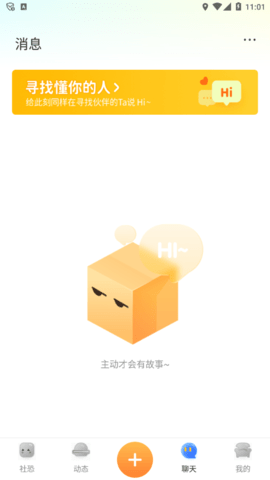 社恐快跑 V1.9.1截图5