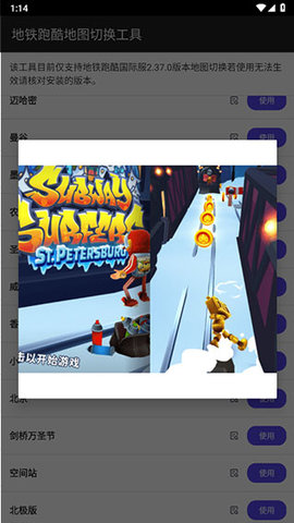 地铁跑酷地图切换工具 V2.2截图3