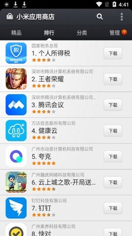 小米应用商店 V4.99.2截图2