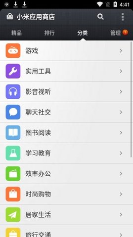 小米应用商店 V4.99.2截图3