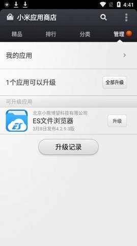 小米应用商店 V4.99.2截图4