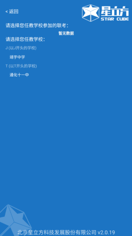 星立方 V2.0.19截图1