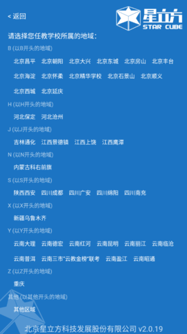 星立方 V2.0.19截图2