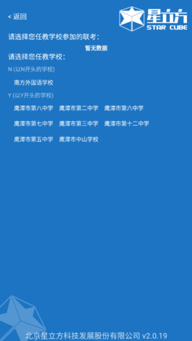 星立方 V2.0.19截图4